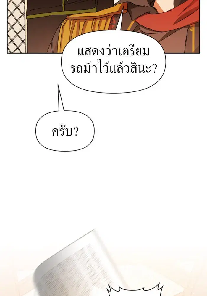 Your Throne ตอนที่ 27 หน้า 10