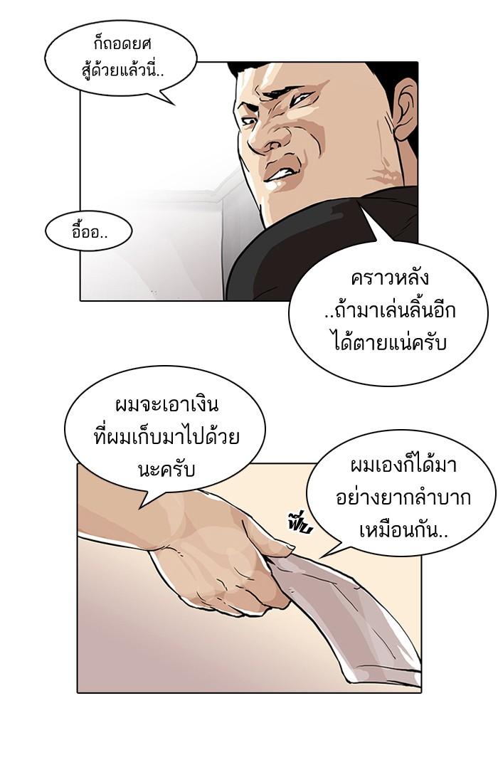 Lookism ตอนที่ 48 หน้า 39