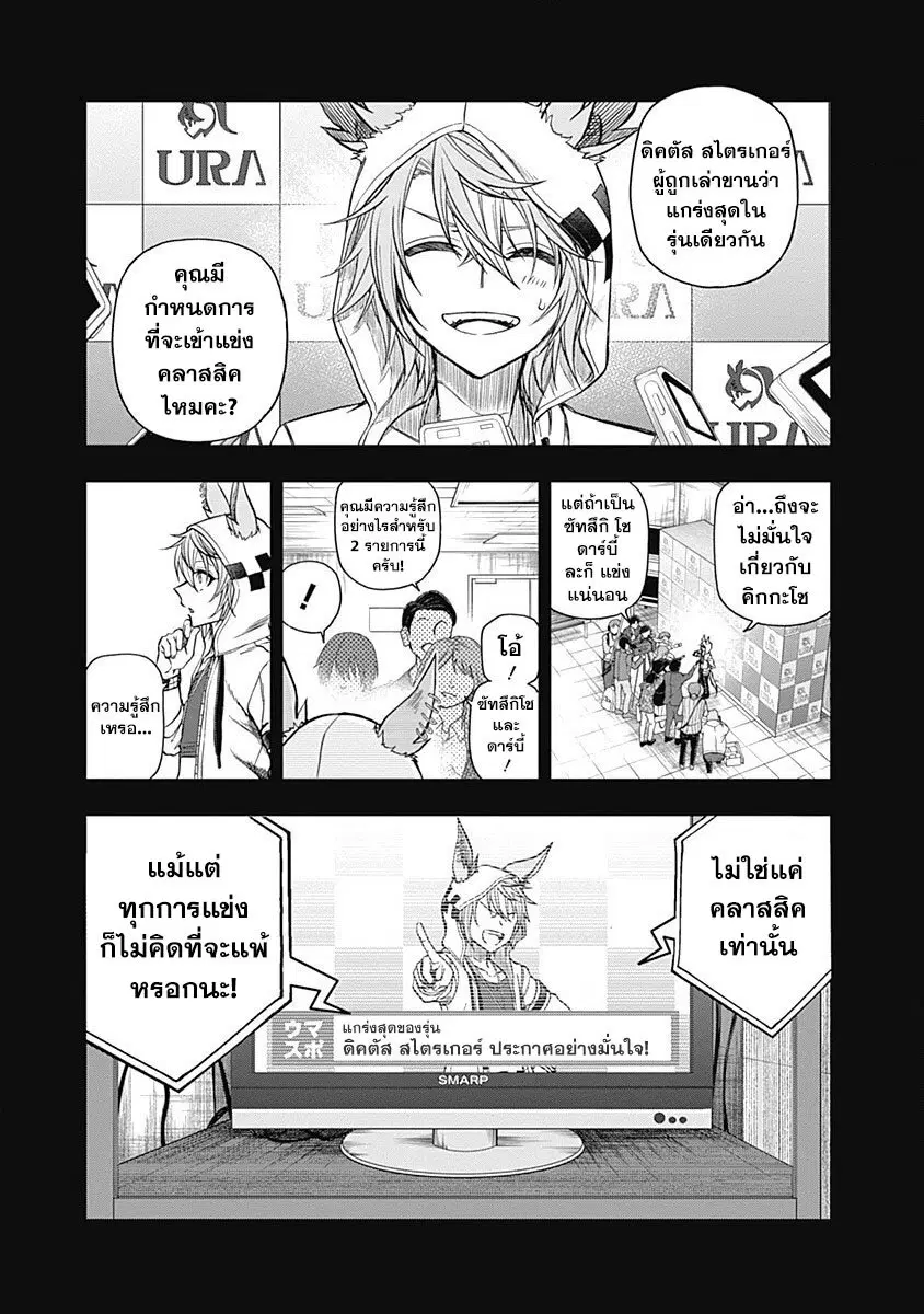 Uma Musume: Cinderella Gray ตอนที่ 65 หน้า 7