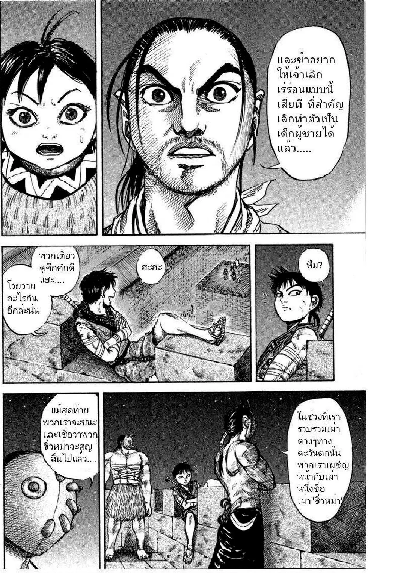 Kingdom ตอนที่ 47 หน้า 10