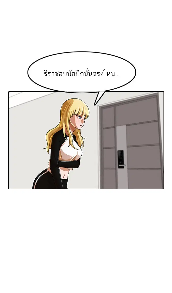 Random Chat ตอนที่ 151 หน้า 100