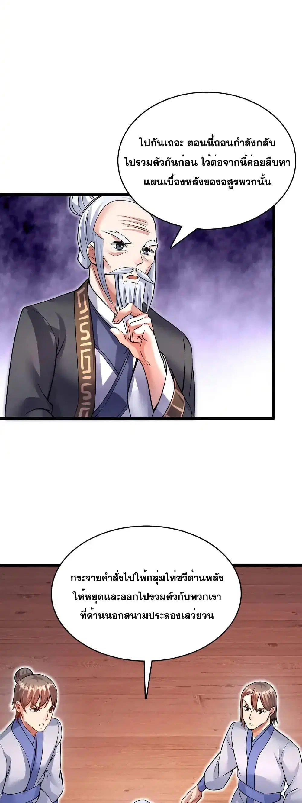 I Can Become A Sword God ตอนที่ 104 หน้า 7