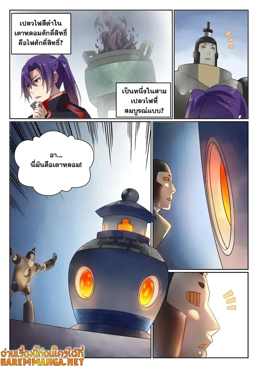 Bailian Chengshen ตอนที่ 570 หน้า 5