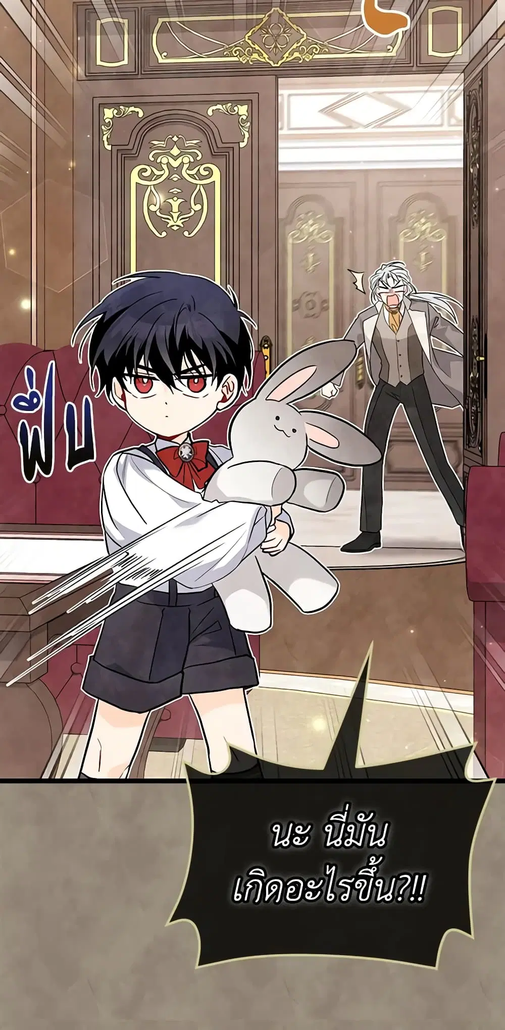 The Symbiotic Relationship Between a Panther and a Rabbit ตอนที่ 94 หน้า 25