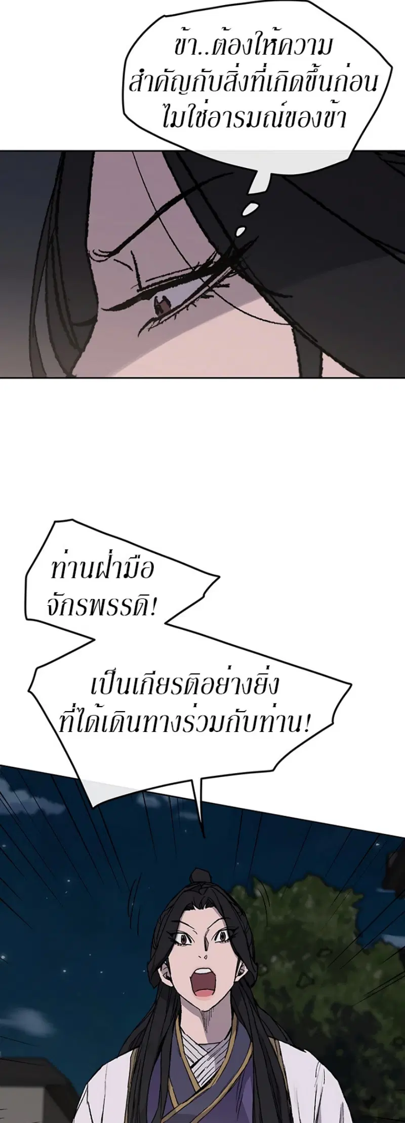 The Undefeatable Swordsman ตอนที่ 28 หน้า 32
