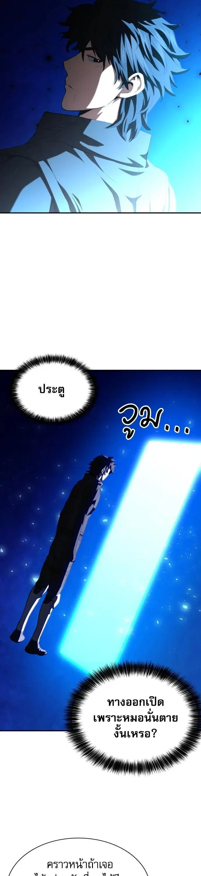 The Druid of Seoul Station ตอนที่ 177 หน้า 20