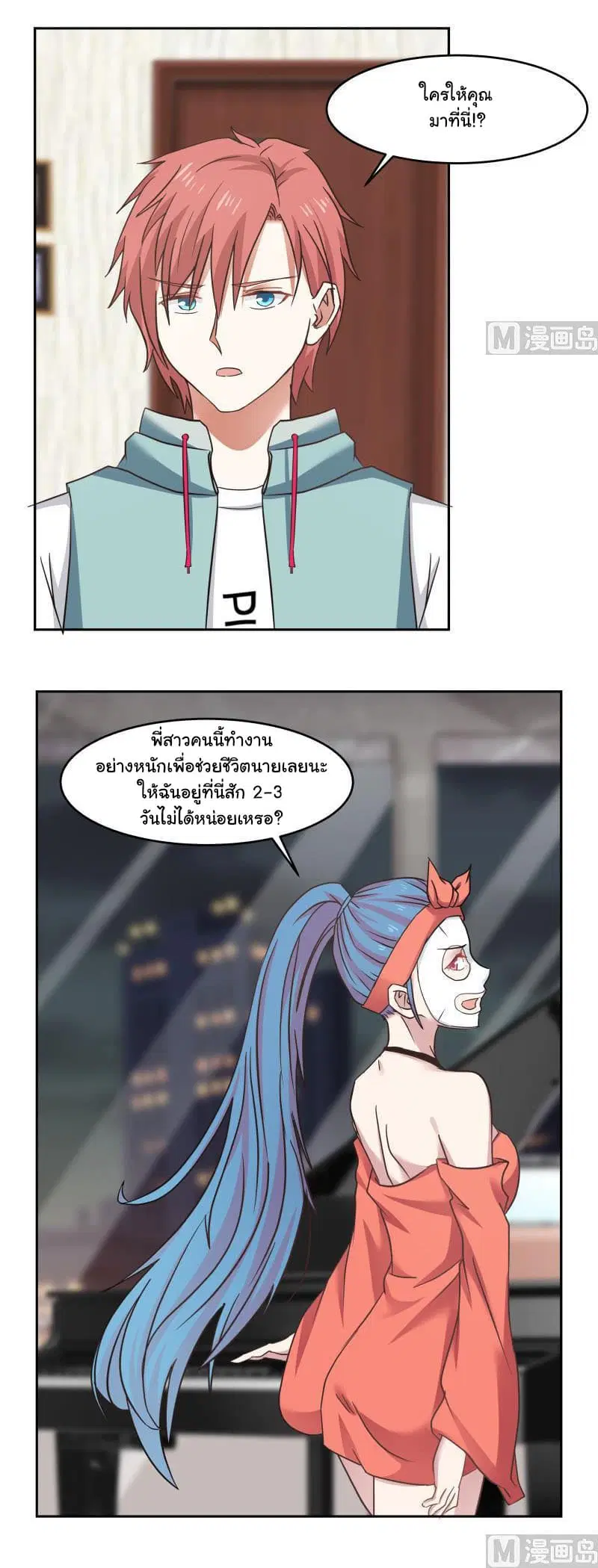 I Have a Dragon in My Body ตอนที่ 149 หน้า 6