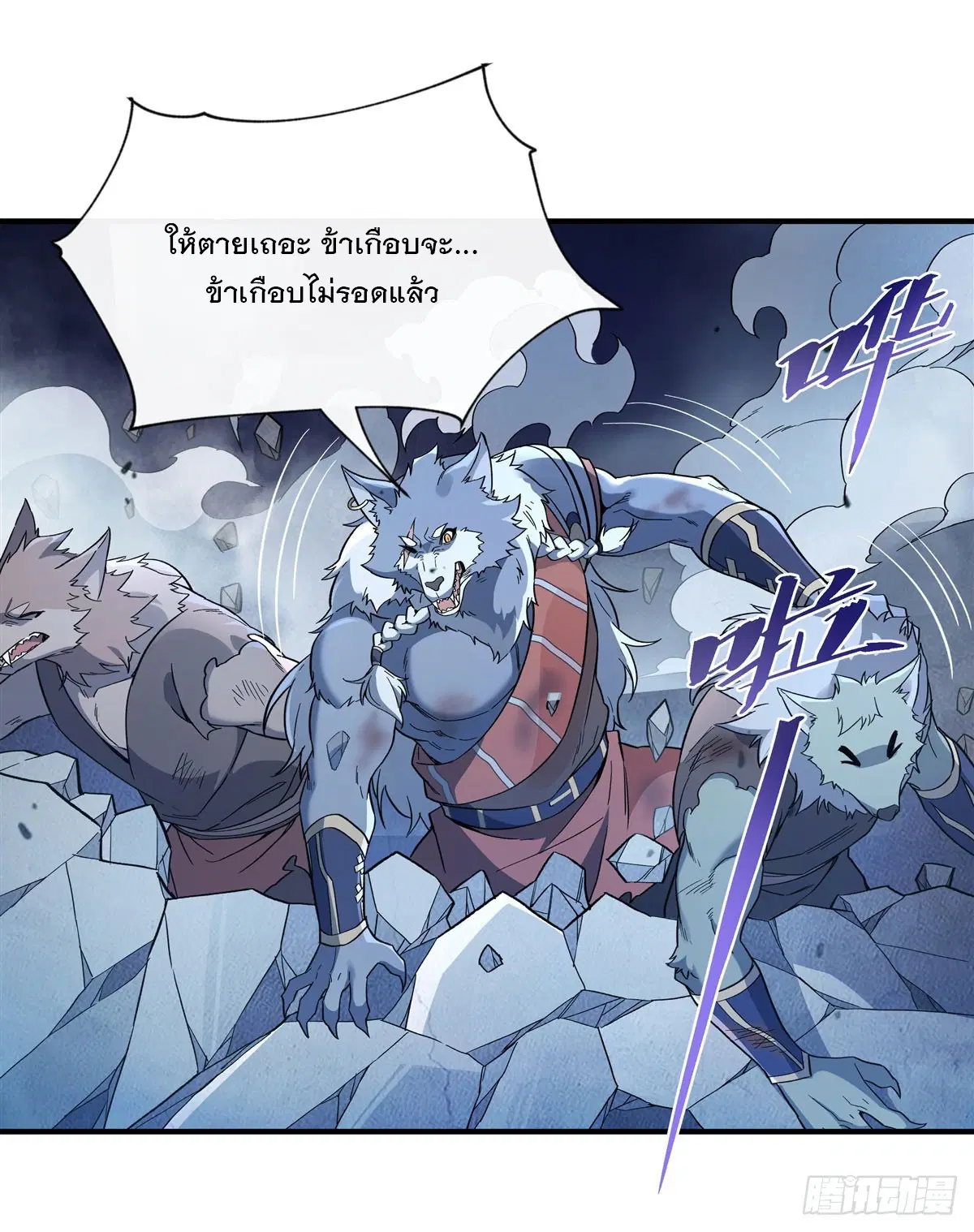 My Female Disciples are all Future Masters of the Heavens ตอนที่ 193 หน้า 29