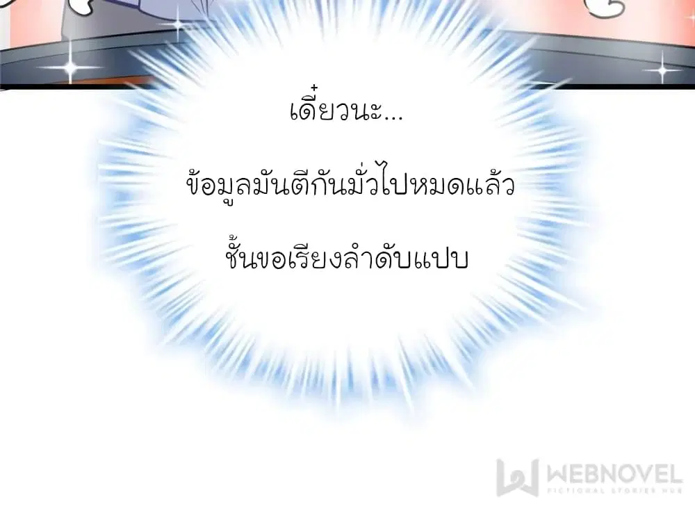 My Beautiful Time with You ตอนที่ 190 หน้า 43