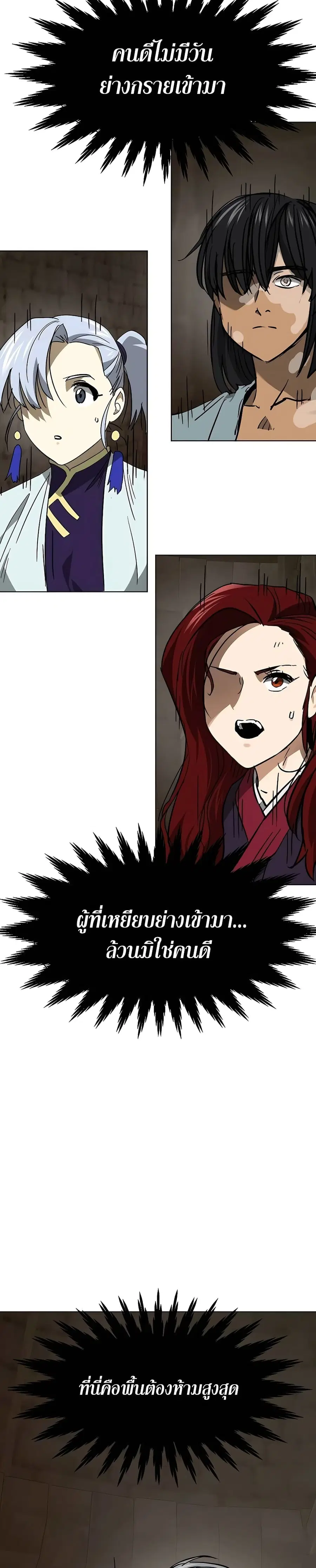 Infinite Level Up In Murim ตอนที่ 234 หน้า 29
