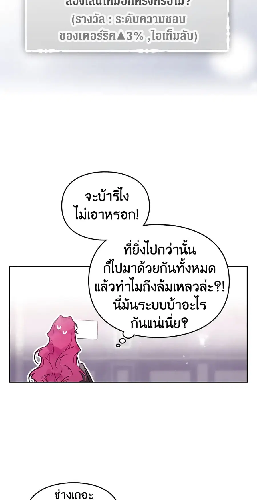 Death Is The Only Ending For The Villainess ตอนที่ 27 หน้า 7