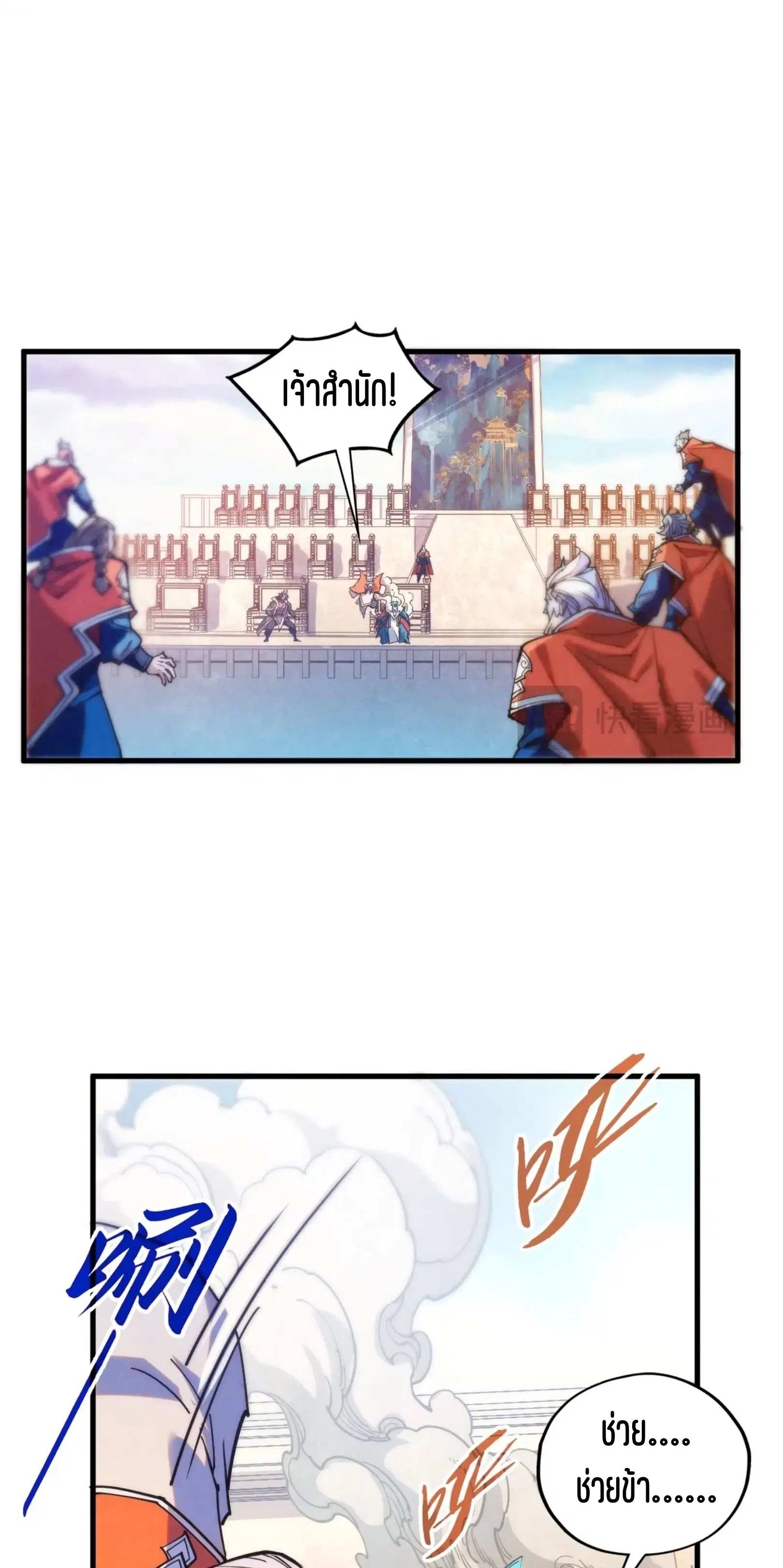 The Eternal Supreme ตอนที่ 405 หน้า 26