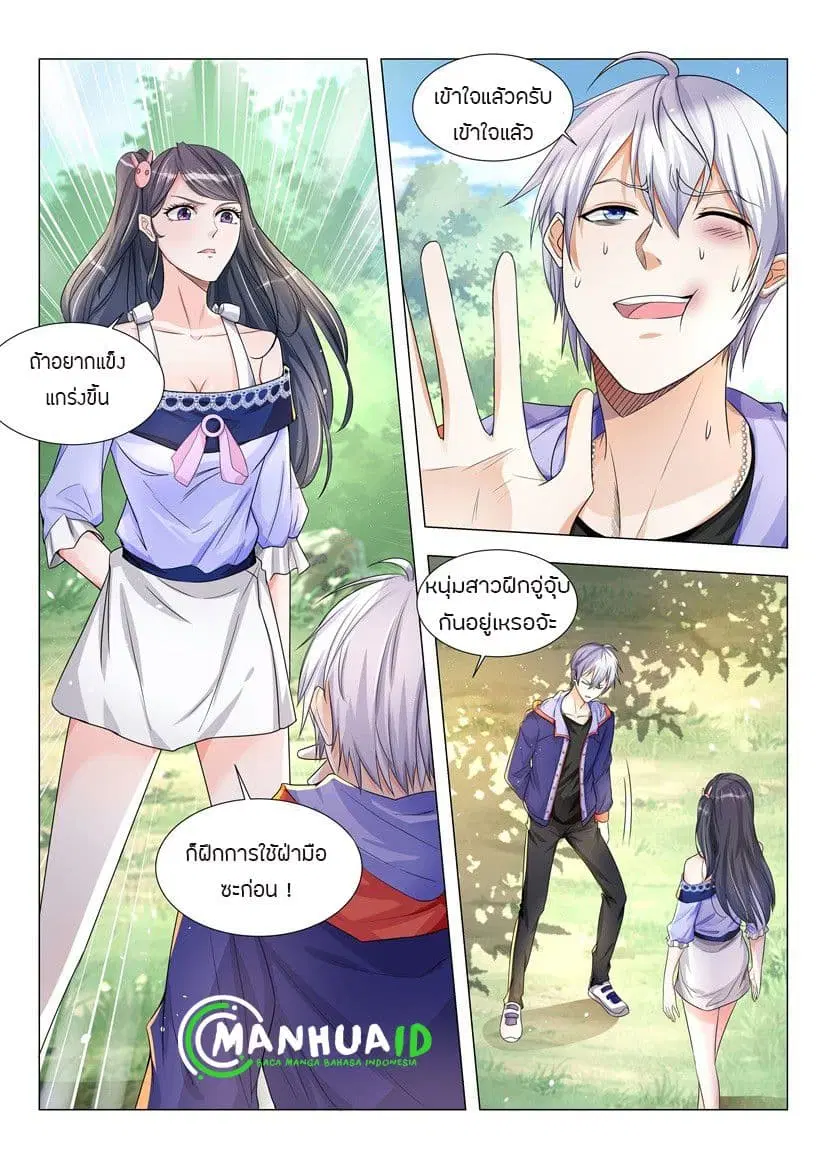 Shen Hao’s Heavenly Fall System ตอนที่ 13 หน้า 4