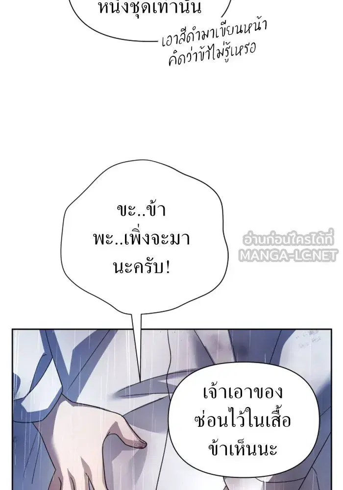 Your Throne ตอนที่ 113 หน้า 153