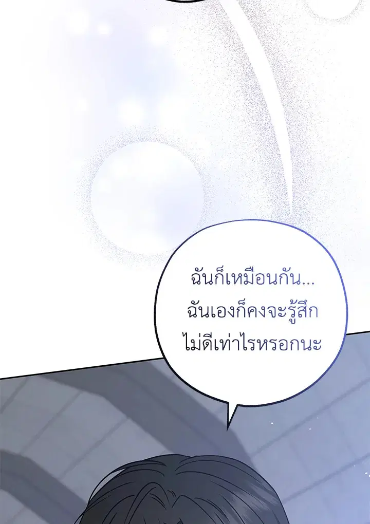 The Villainess Is Shy In Receiving Love – นางร้ายขี้อายเมื่อได้รับความรัก ตอนที่ 14 หน้า 32