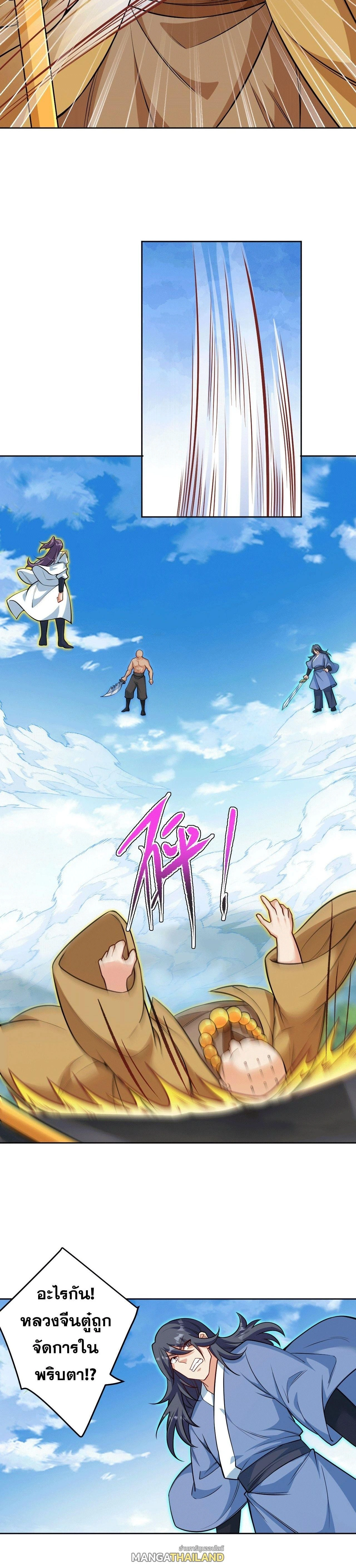 Against the Gods ตอนที่ 631 หน้า 8