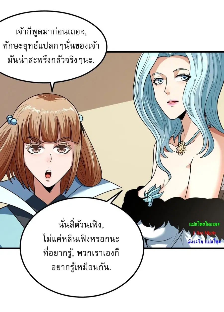 God of Martial Arts ตอนที่ 531 หน้า 17