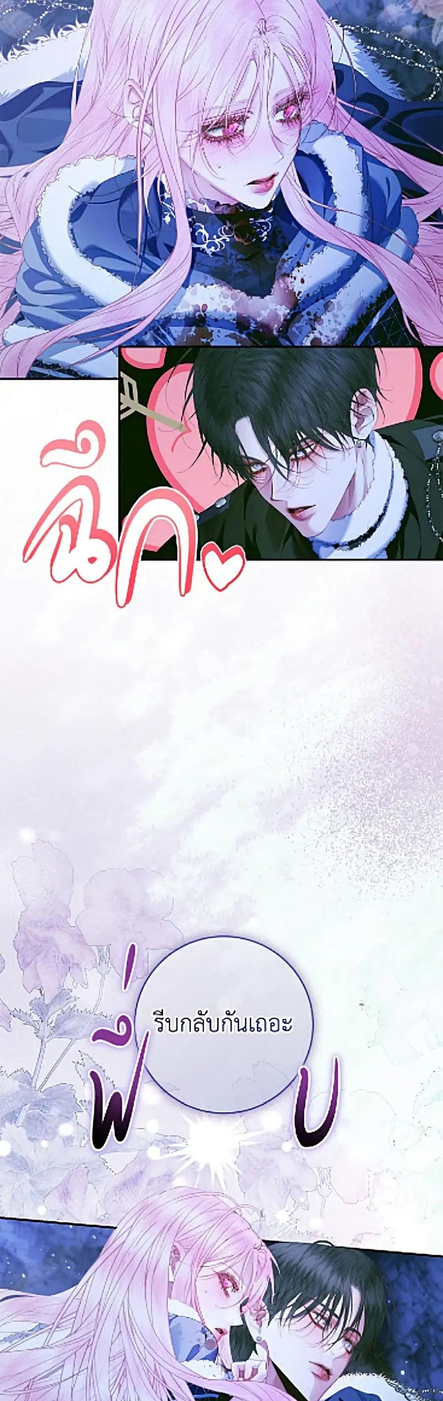 Becoming The Villain’s Family ตอนที่ 151 หน้า 45
