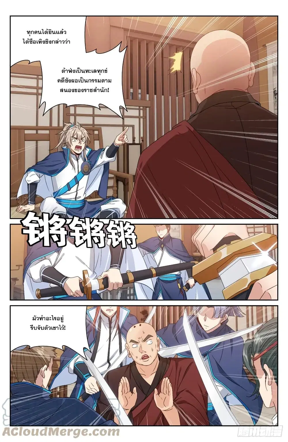 Nightwatcher ตอนที่ 162 หน้า 9