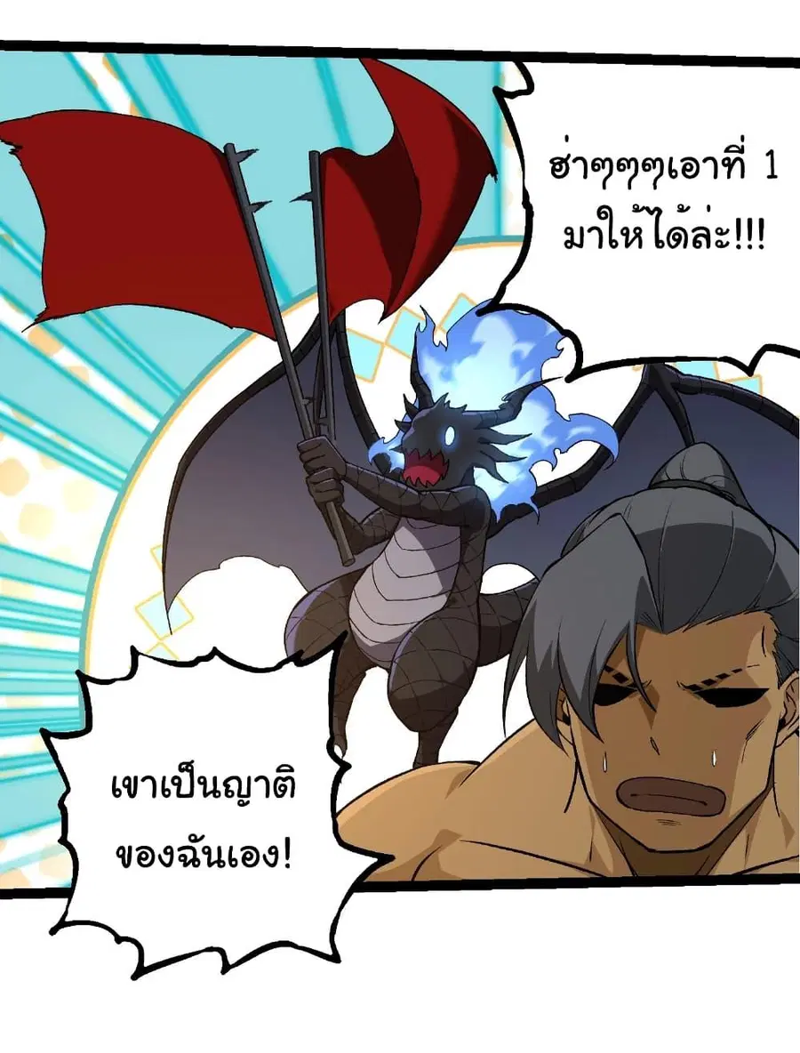 Evolution Begins With A Big Tree ตอนที่ 268 หน้า 16