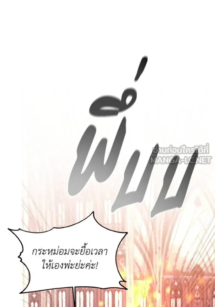 How to Live as a Villain ตอนที่ 142 หน้า 6