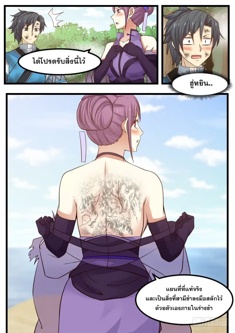 Martial Peak ตอนที่ 103 หน้า 10