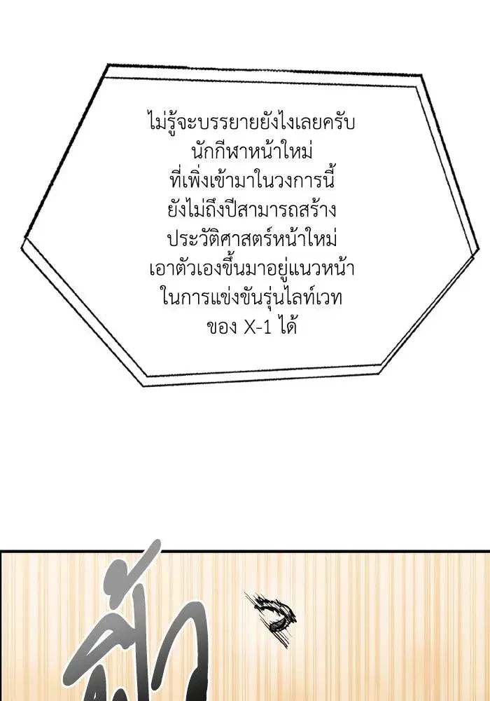 King of the Octagon ตอนที่ 34 หน้า 88