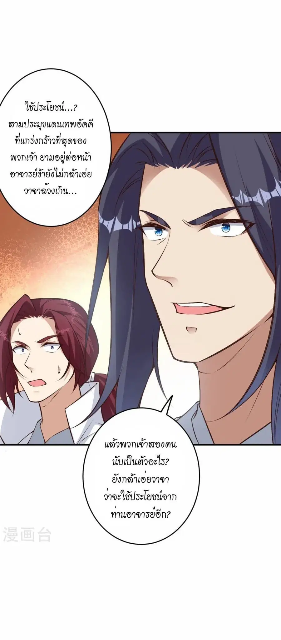 Against the Gods ตอนที่ 589 หน้า 43