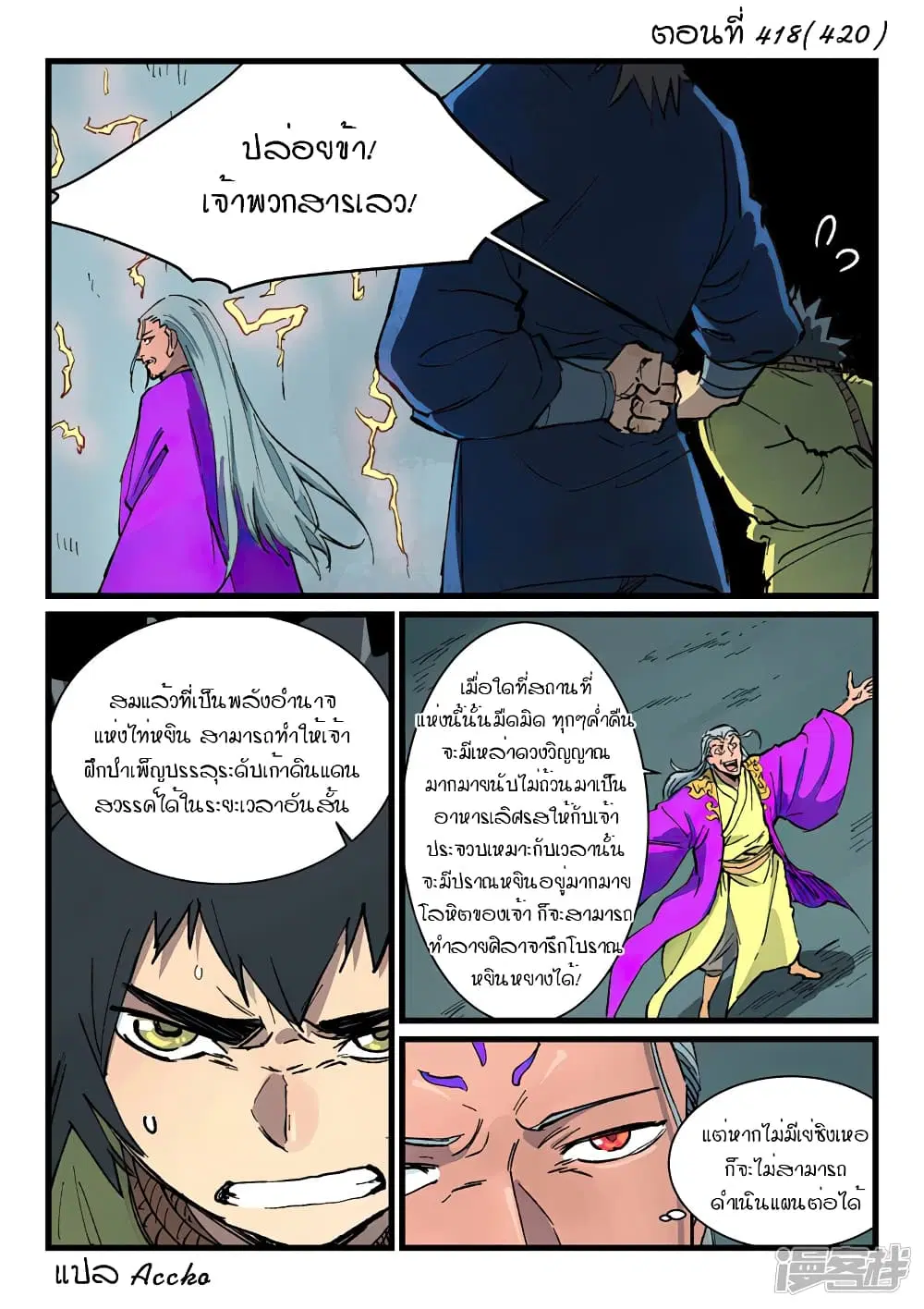 Star Martial God Techniquer ตอนที่ 418 หน้า 1