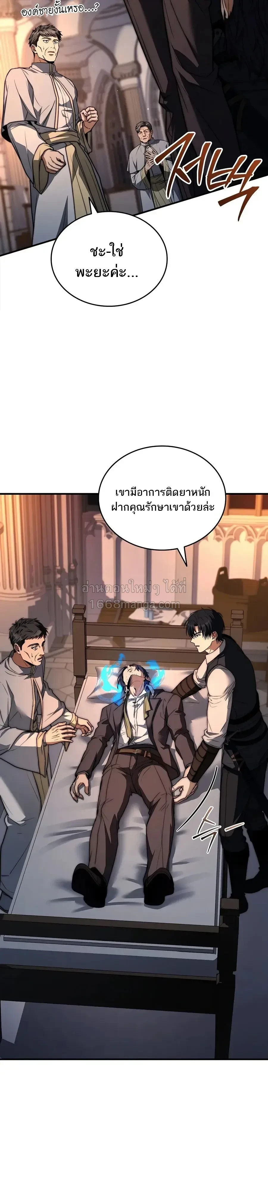 The Third Prince of the Fallen Kingdom has Regressed การหวนคืนของเจ้าชายสามแห่งอาณาจักรที่ล่มสลาย ตอนที่ 73 หน้า 27