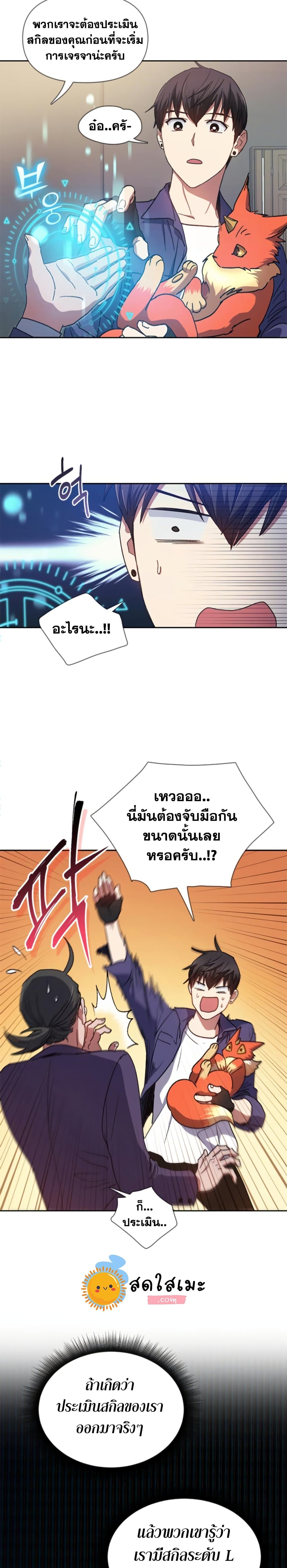 My S-Class Hunters (The S-Classes That I Raised) ตอนที่ 27 หน้า 8