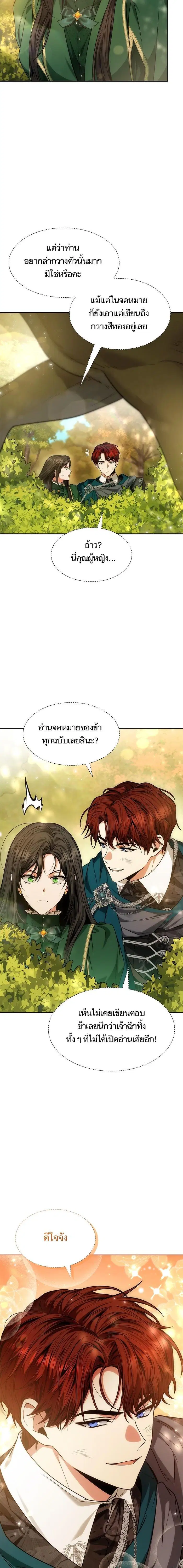 I Am the Queen in This Life ตอนที่ 33 หน้า 23