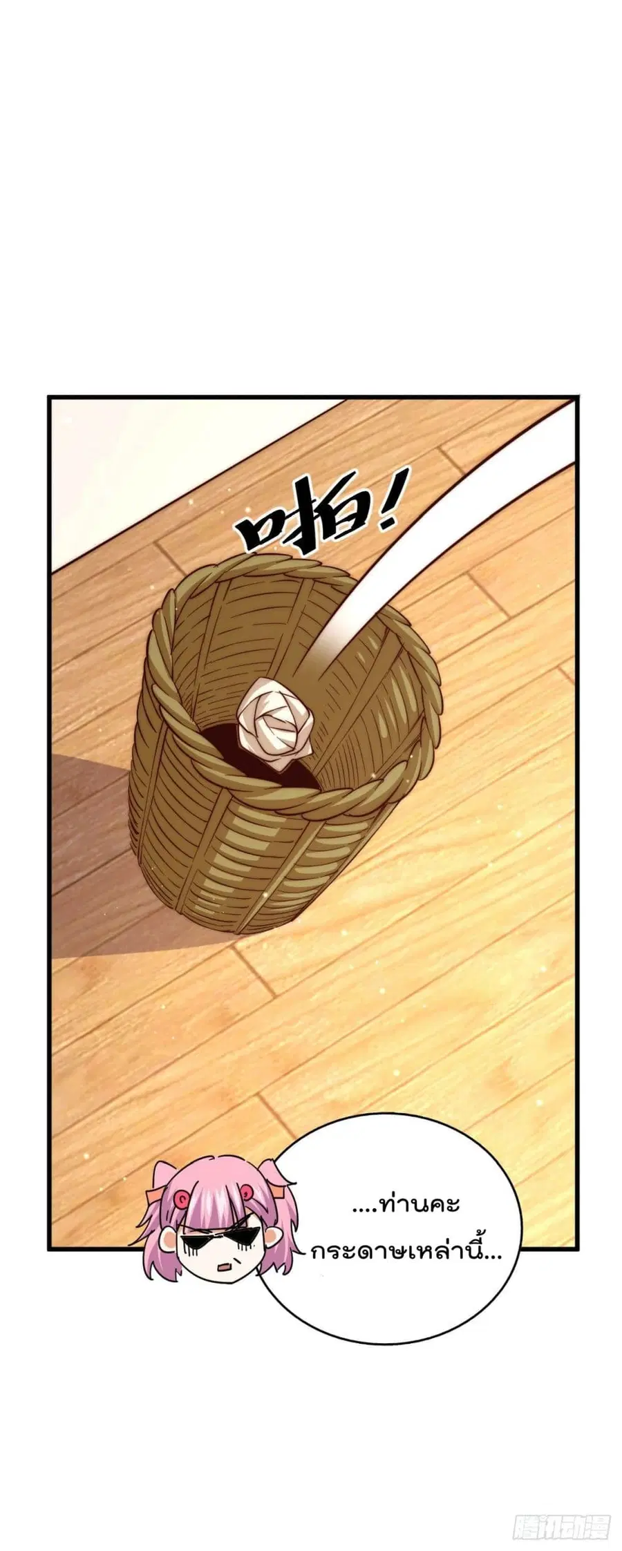 Who is your Daddy ตอนที่ 74 หน้า 21