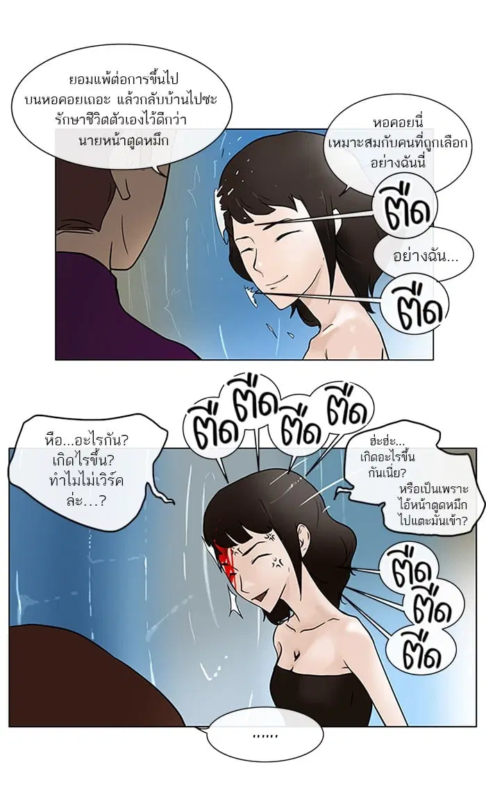 Tower of God ตอนที่ 11 หน้า 20