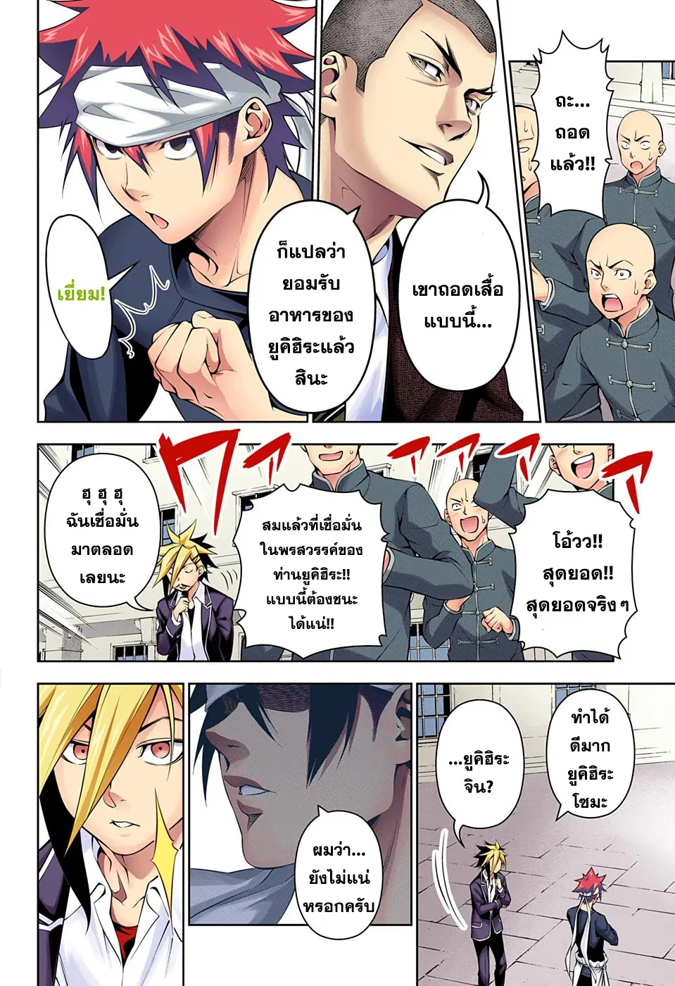 Shokugeki no Soma ตอนที่ 187 หน้า 15