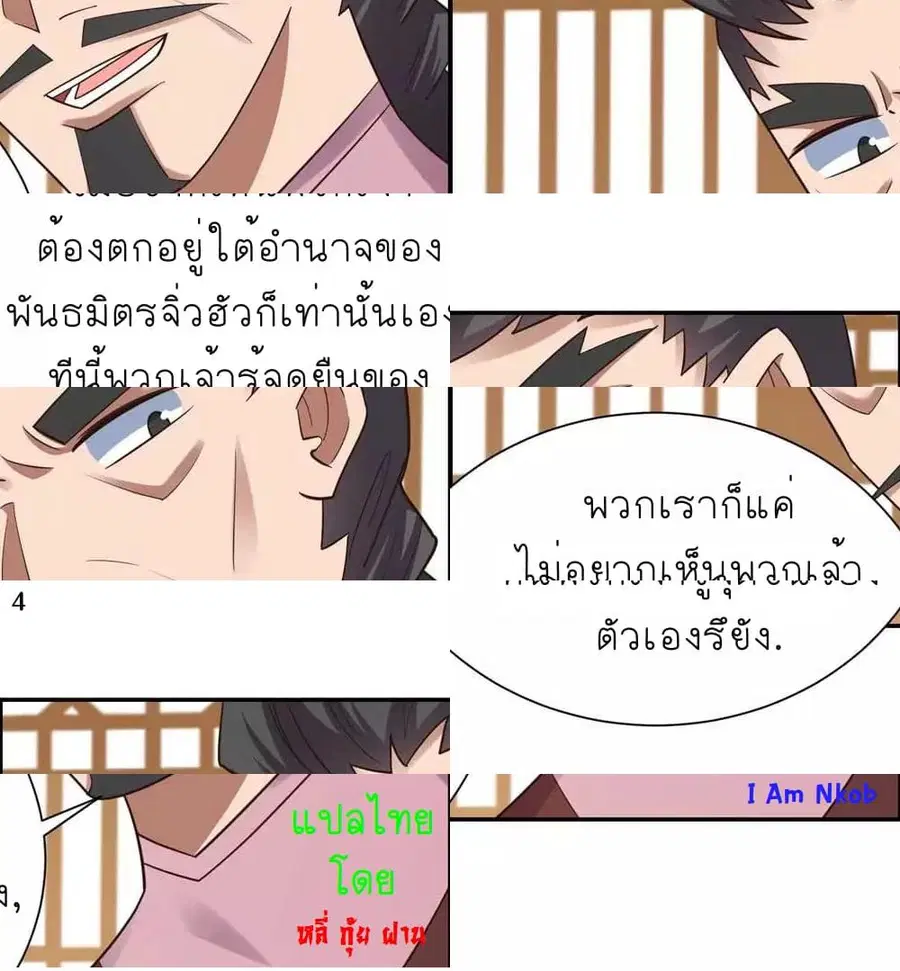 Above All Gods ตอนที่ 127 หน้า 6