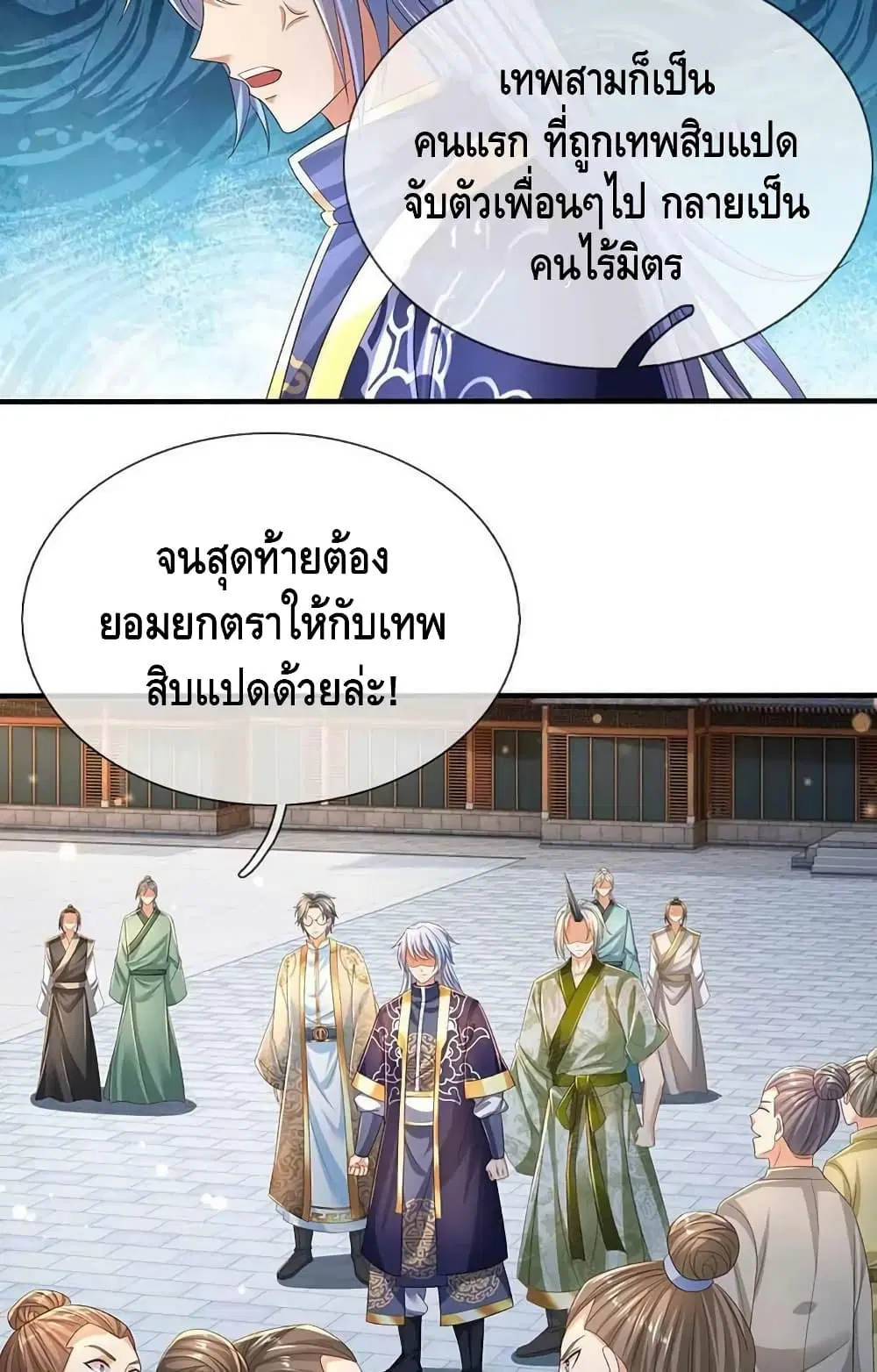 Opening to Supreme Dantian ตอนที่ 133 หน้า 14