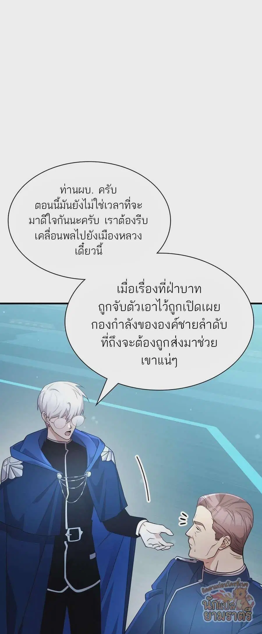 My Lucky Encounter From The Game Turned Into Reality ตอนที่ 60 หน้า 23