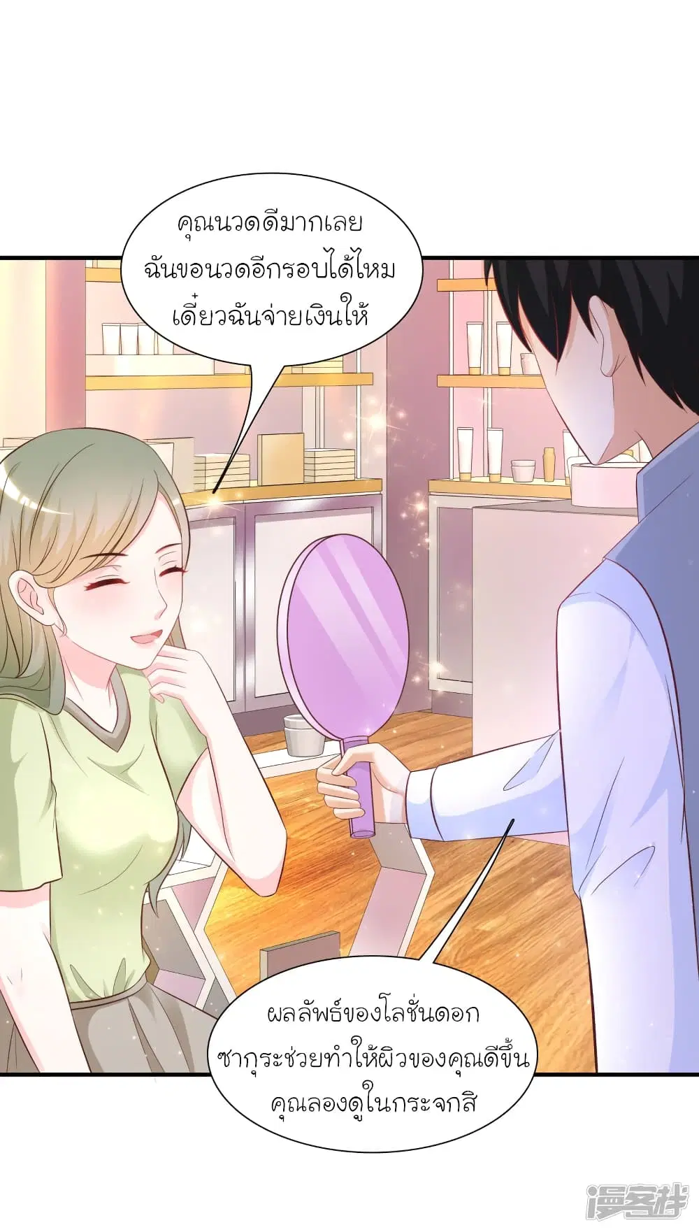The Strongest Peach Blossom ตอนที่ 57 หน้า 15