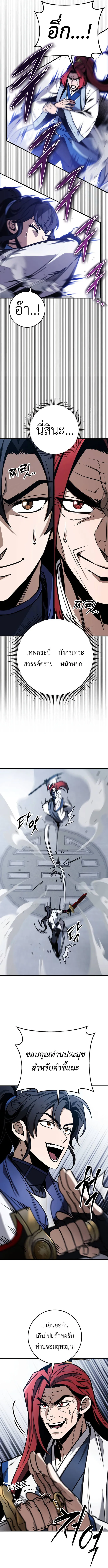 The Emperor’s Sword ตอนที่ 71 หน้า 8