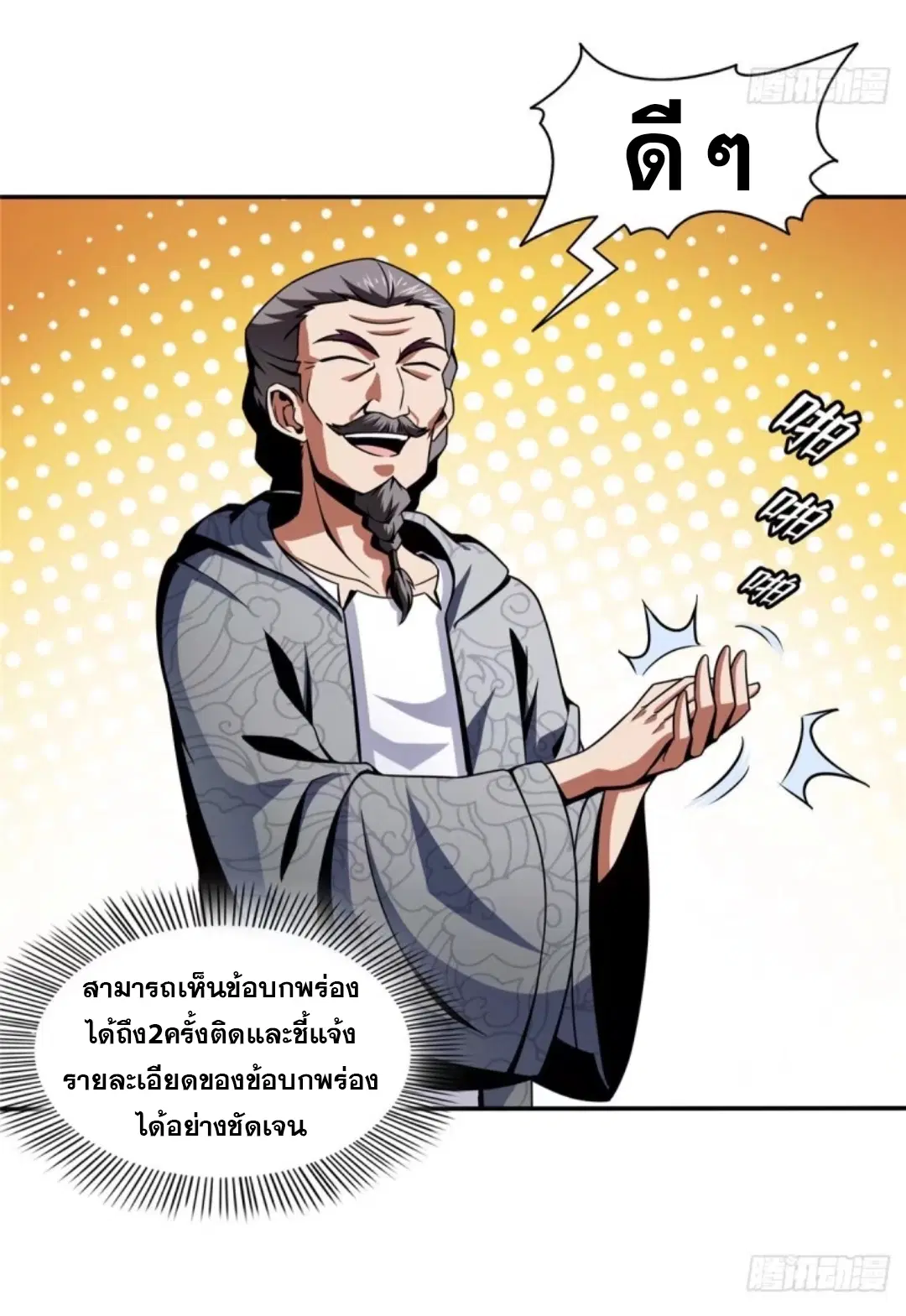 Library to Heaven’s Path ตอนที่ 31 หน้า 14