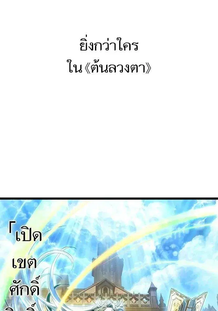 The World After the end โลกหลังการล่มสลาย ตอนที่ 229 หน้า 150