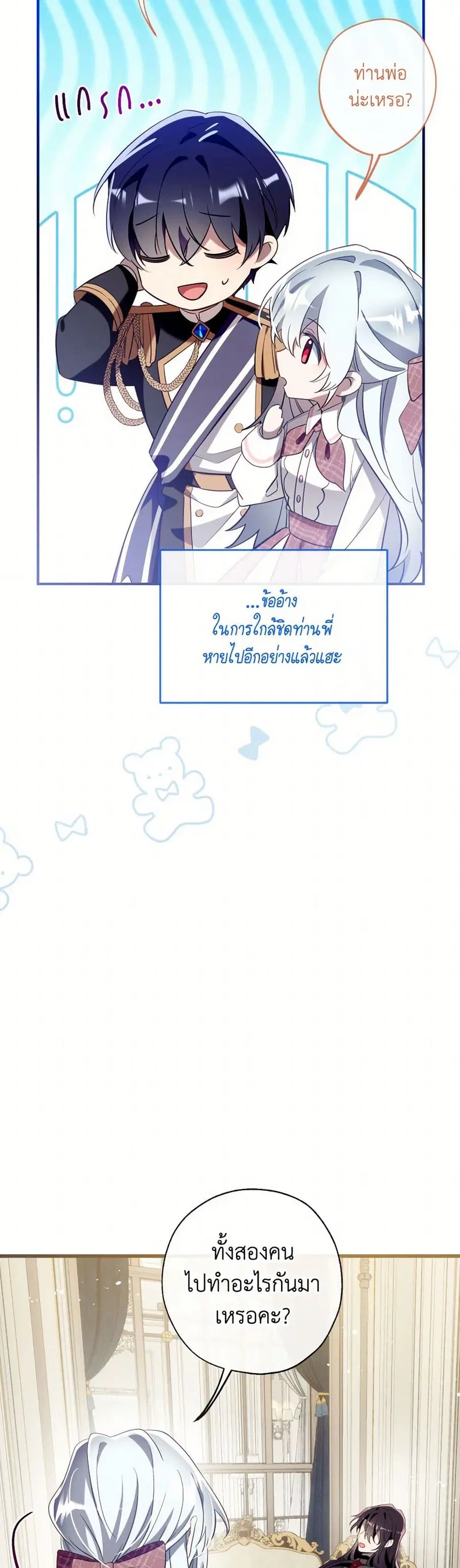 Can We Become a Family? ตอนที่ 133 หน้า 17