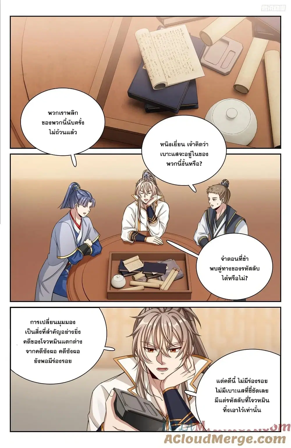 Nightwatcher ตอนที่ 246 หน้า 6