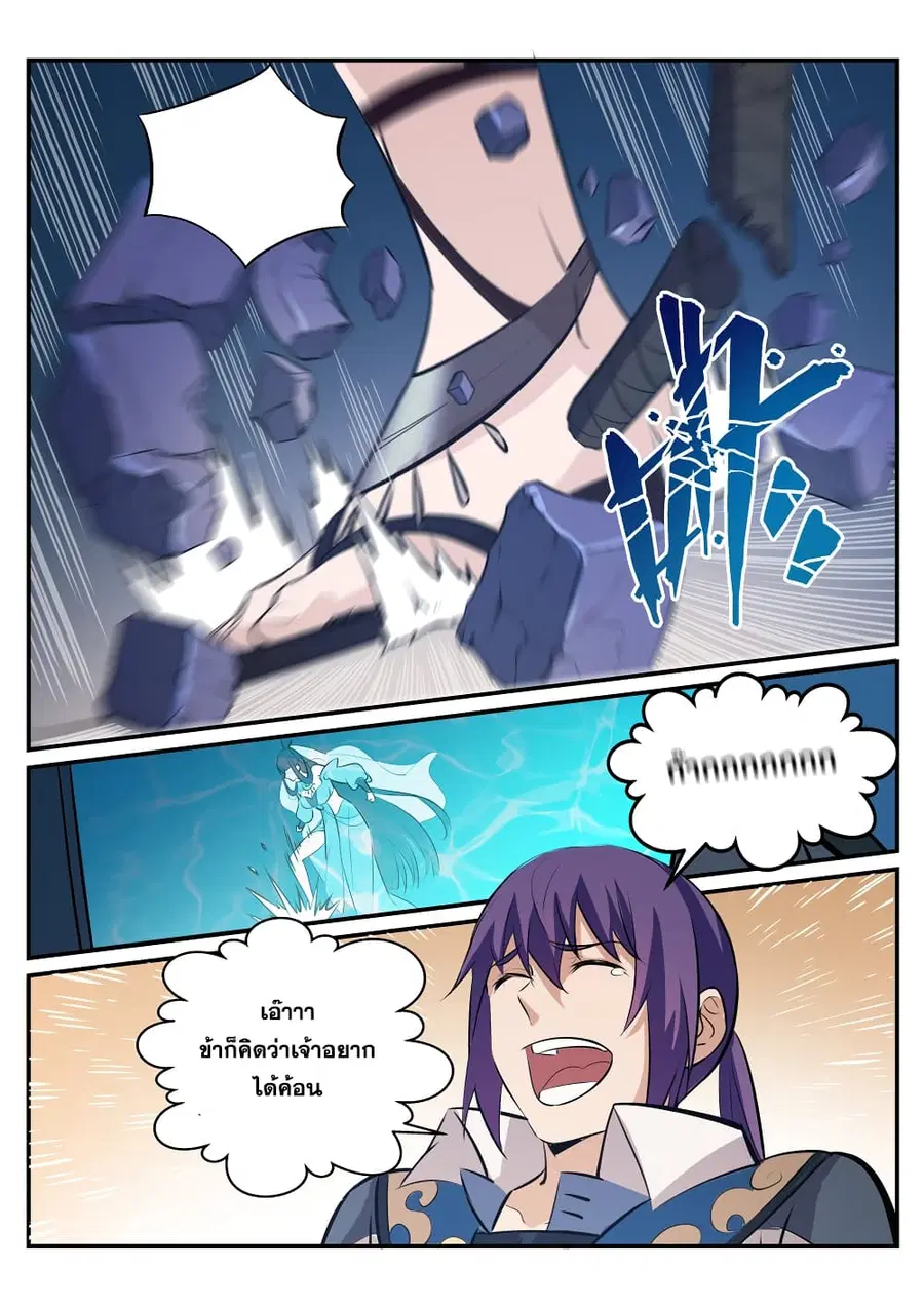 Bailian Chengshen ตอนที่ 217 หน้า 12