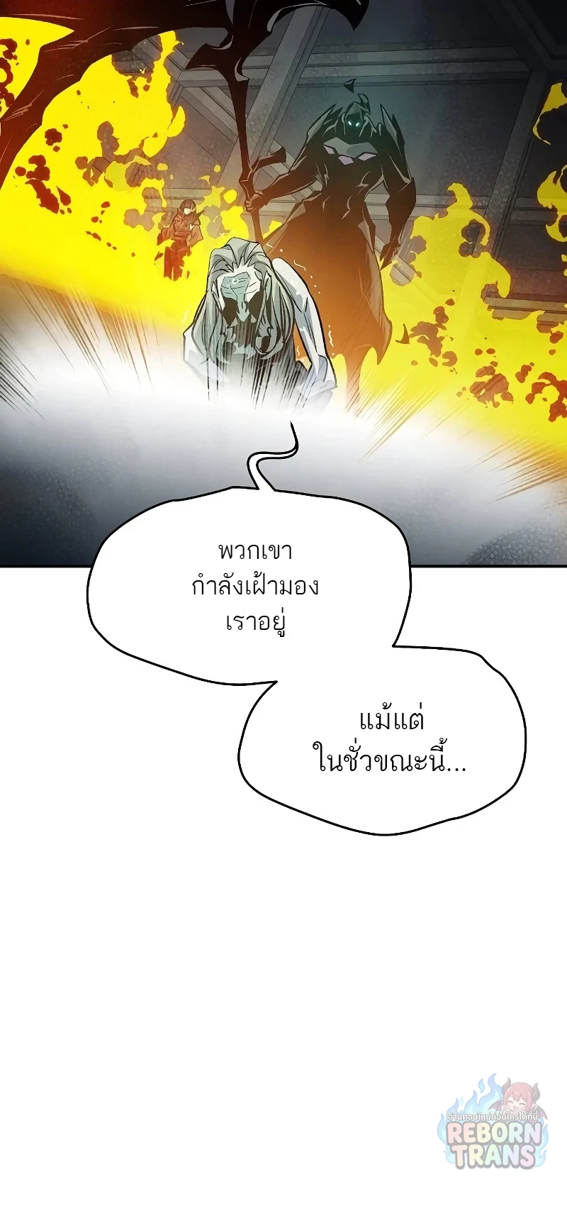 The Lone Necromancer ตอนที่ 142 หน้า 92
