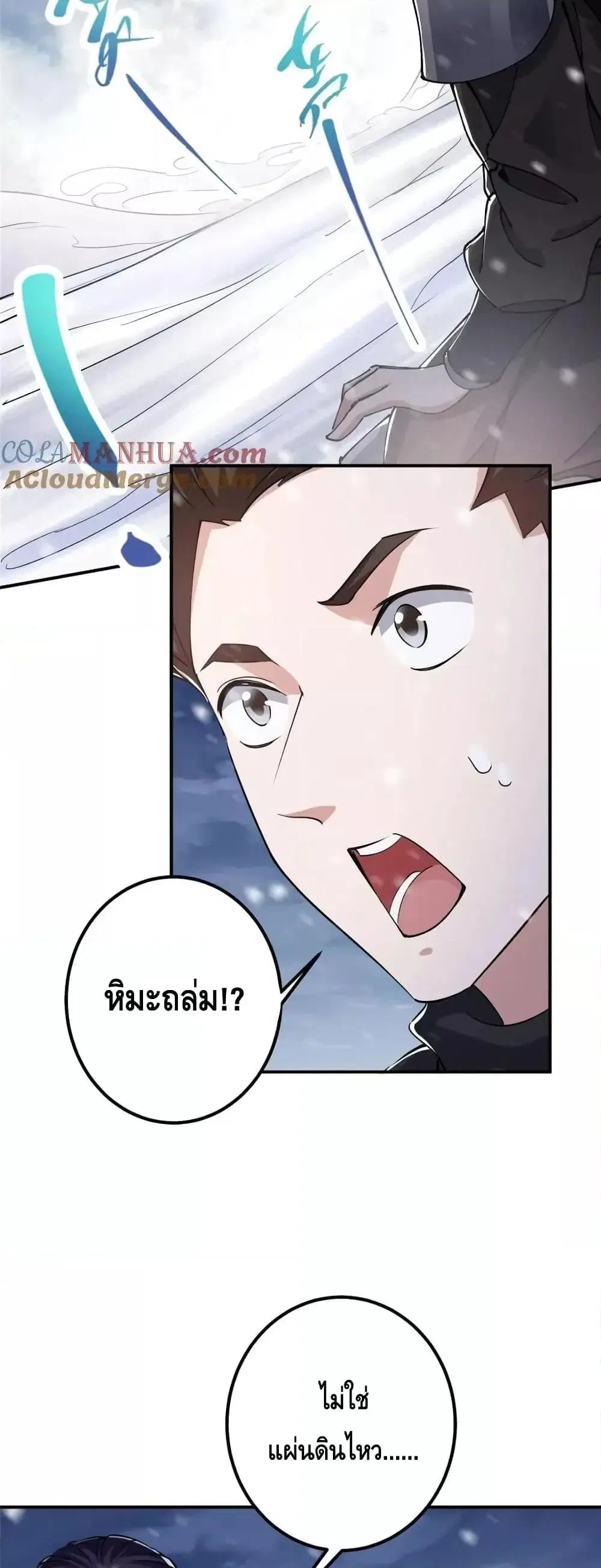 Keep A Low Profile ตอนที่ 234 หน้า 16