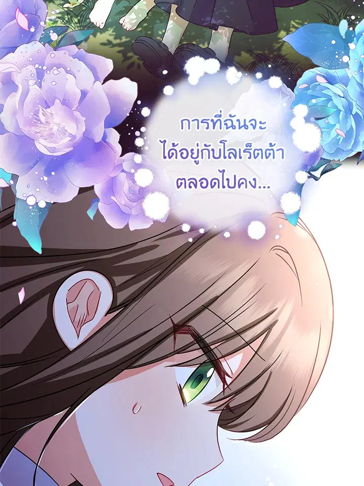 The Villainess Is Shy In Receiving Love – นางร้ายขี้อายเมื่อได้รับความรัก ตอนที่ 5 หน้า 46