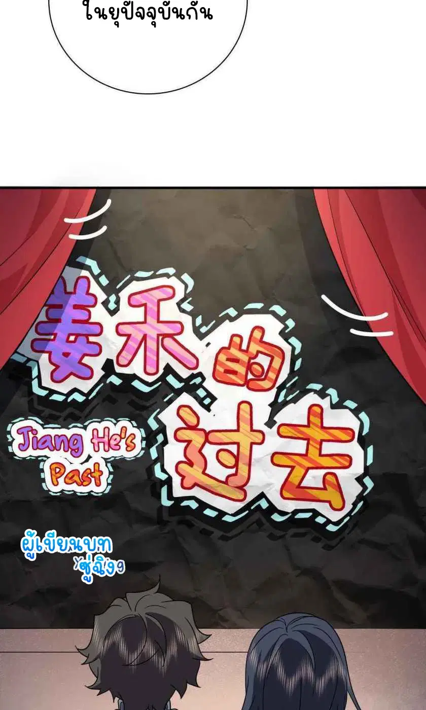 My Wife Is From a Thousand Years Ago ตอนที่ 58 หน้า 8