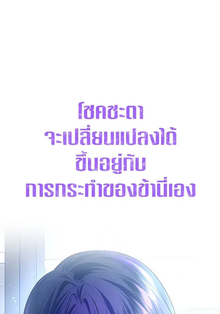 Your Throne ตอนที่ 160 หน้า 109